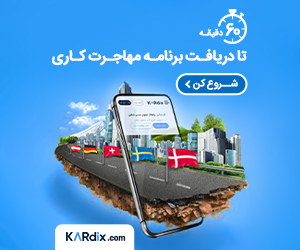 مهاجرت - لندینگ 2 - 250*300 - تغییر لندینگ 1402/07/03